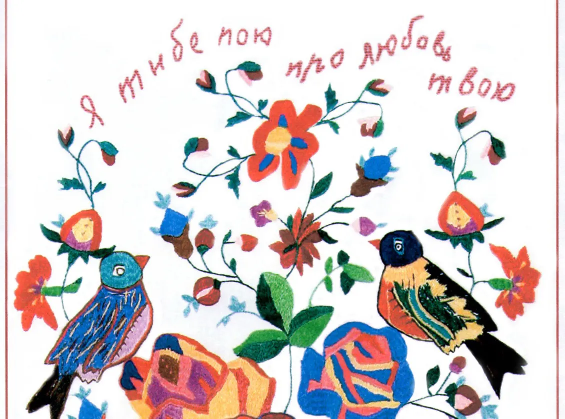 Філіял Веткаўскага музея стараабрадніцтва і беларускіх традыцый імя Ф. Р. Шклярава запрашае на сустрэчу-развагу «Я табе спяваю пра каханне тваё»!